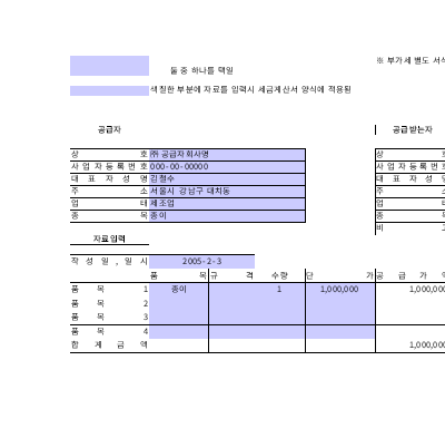 세금계산서(영세율) 세금계산서(영세율)
